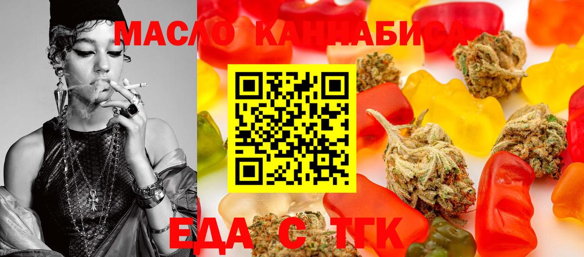 Еда ТГК конопля Тихорецк