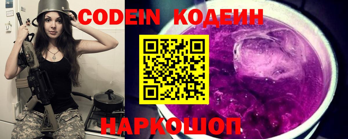Кодеин напиток Lean (лин)  Вход с VPN  Тихорецк  Кодеин напиток Lean (лин) 