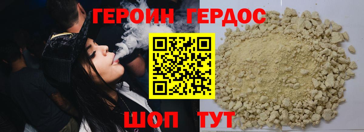 ГЕРОИН  ГЕРОИН хмурый  Вход с VPN  Тихорецк 