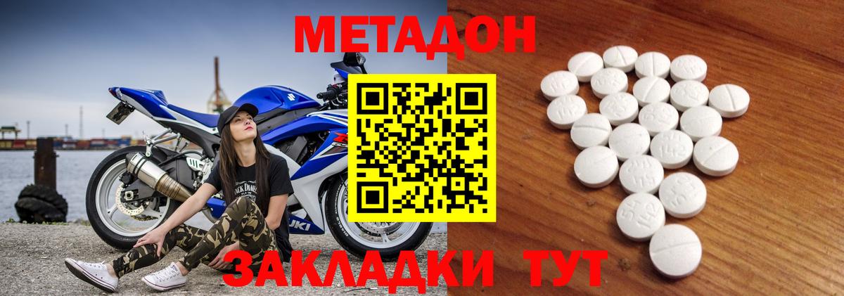 Метадон VHQ  Метадон кристалл  Вход с VPN  Тихорецк 